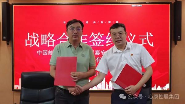 邮政服务情满华夏 凯发K8官网首页登录医术福泽众家 凯发K8官网首页登录控股集团与中国邮政泰安城区分公司签订战略合作协议